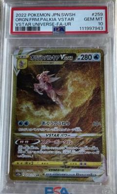 【PSA10】VSTARユニバースUR4種 PSA10 オリジンパルキアVSTAR UR S12a VSTARユニバース - メルカリ