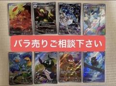 ポケモンカード ブラックボルト ホワイトフレア ARセット売り(ダブりなし)