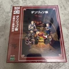 ダンジョン飯　　全巻購入特典　ジグゾーパズル　ミニランチバック 81k-i-IfOmL._UF350,350_QL50_.jpg