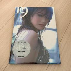 高橋愛 ソロ写真集『19』DVD付 モーニング娘。2006年☆新品未