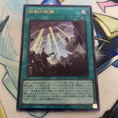 遊戯王　白の物語　鉄獣戦線　ウルトラ　3枚セット 鉄獣戦線 白の物語 各3枚-超特価購物 サイト