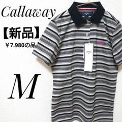 【新品】【Callaway 】レディースストライプボーダー半袖ポロシャツM黒