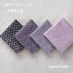 ✨専用✨リバティ　タナローン　ハーフガーゼハンカチ　ハンドメイド　12点 108］リバティ 4重ガーゼハンカチ 4枚 ハンドメイド - メルカリ