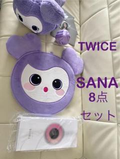 TWICEサナSANA新品美品8点セット！ペンライトキャンディボンうちわケース