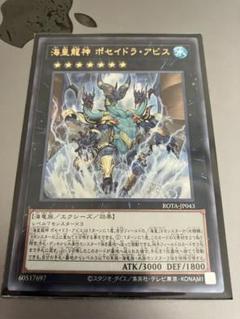 海皇龍神ポセイドラ・アビス　アルティメットレア　1枚のサムネイル