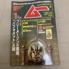 2025年最新】月刊ムー 雑誌の人気アイテム - メルカリ