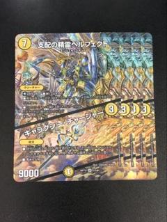 SR 支配の精霊ペルフェクト｜ギャラクシー・チャージャー 買取
