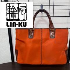 ビジネスバッグ LIN-KU リンク LINKU レザー オレンジ