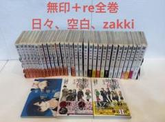 東京喰種　＆　:re 全巻　＋　関連本　合計37冊 東京喰種＋東京喰種:re全巻セット |本 | 通販 | Amazon