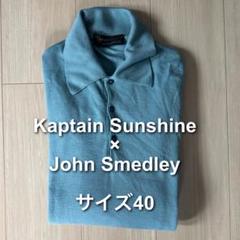 【7/1中　ゆうすけ】Kaptain Sunshine 長袖ポロシャツ 7/1中 ゆうすけ様専用】Kaptain Sunshine 長袖ポロシャツ - メルカリ