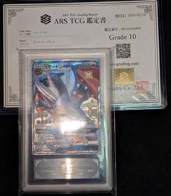 【ARS10】リザードンGX 2018年ウルトラシャイニー