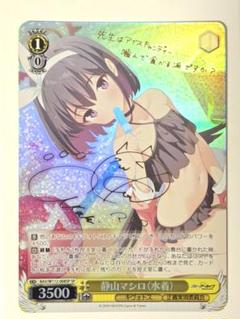 ヴァイス ブルーアーカイブ 静山マシロ(水着) sp サイン PSA10 静山 マシロ サイン SP ブルアカ ヴァイス - メルカリ