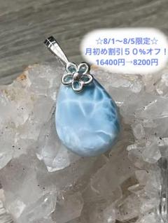 天然石☆高品質！ラリマーしずく型ペンダントトップ☆フラワー