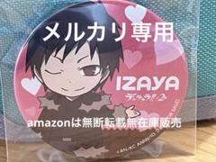 デュラララ!! 折原臨也 露西亜寿司限定 缶バッジ 7個セット 302402005399.jpg
