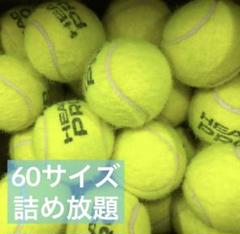 2025年最新】硬式テニスボール 60球の人気アイテム - メルカリ