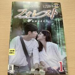 韓国ドラマ　フォレスト レンタル落ち全13巻セット❣️