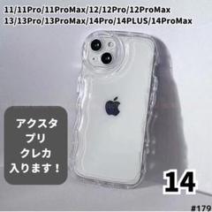 iPhone14 クリア ケース 透明 ぷくぷく プリ アクスタ