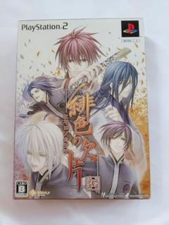 【PS2】 緋色の欠片 （限定版）＆蒼黒の楔 設定原画集　2点セット