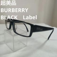 451 超美品　バーバリーブラックレーベル　メガネ　度あり　BC6004　黒縁