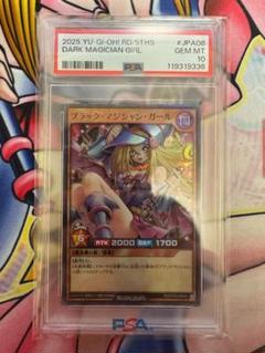 2025年最新】ブラックマジシャンガール ラッシュ psa10の人気