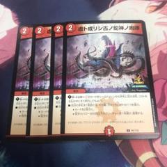 デュエルマスターズ　シビレアシダケ　プロモ　4枚 Amazon.co.jp: デュエマ シビレアシダケ 美品 P40/Y4 プロモ P