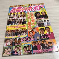 お笑いポポロ⭐️4冊⭐️まとめ売り⭐️ お笑いポポロ⭐️4冊⭐️まとめ売り⭐️