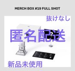 抜けなし未開封BTS MERCH BOX # 19 マーチボックス