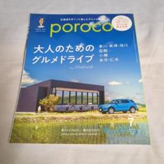 poroco（ポロコ）2025年7月号