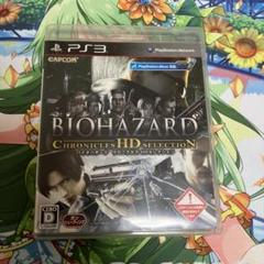 バイオハザードクロニクルズHDセレクション　PS3版