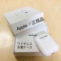 Apple エアポッズ エアーポッズ ワイヤレス充電ケース AirPods2