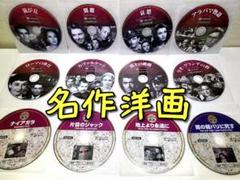 ⭐名作洋画 DVD 12作品セット⭐ディスクのみ