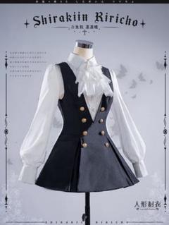 人形制衣 妖狐x僕ss 白鬼院りりちょ コスプレ 衣装 - メルカリ