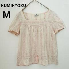 KUMIKYOKU 組曲　スクエアネックトップス　コットン　花柄刺繍