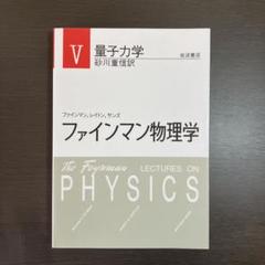 ファインマンさん９冊セット⭐️ご冗談、困ります、物理法則、不確かだ、量子電磁力学 ファインマンさん9冊セット⭐️ご冗談、困ります、物理法則