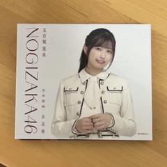 乃木坂46 個別CD型収納ケース 五百城茉央 新品未使用