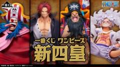 ワンピース一番くじ　新四皇セット