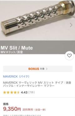 2025年最新】マーベリック バッフルの人気アイテム - メルカリ