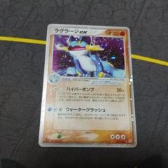 ラグラージex