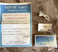 天気の子 モバイルバッテリー
