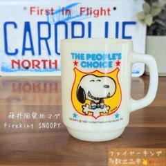 ピーナッツ – Fire-King Japan ONLINE STORE