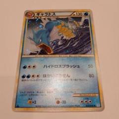 ポケモンカード　ギャラドス　ハイドロスプラッシュ　匿名配送