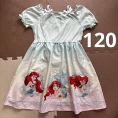 アリエル　ワンピース　120
