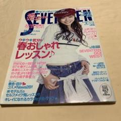 セブンティーン 2004 No.7 表紙上戸彩 - メルカリ