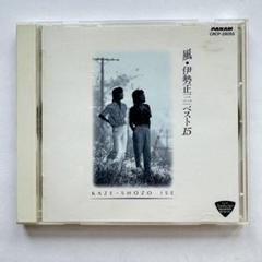 全曲集　風　伊勢正三　瀬尾一三　ベストアルバム　best CD 帯付き 全曲集 風 伊勢正三 瀬尾一三 ベストアルバム best CD 帯付き