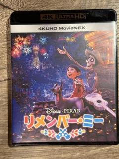 リメンバー・ミー 4K UHD MovieNEX