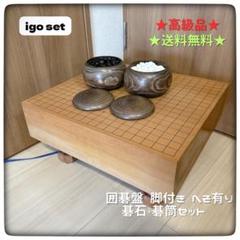 2025年最新】囲碁 へそ・脚付きの人気アイテム - メルカリ