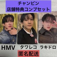 新品未使用　公式　チャンビンセット Stray Kids Hollow チャンビントレカセット - メルカリ