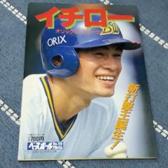 イチローベースボールアルバム 119