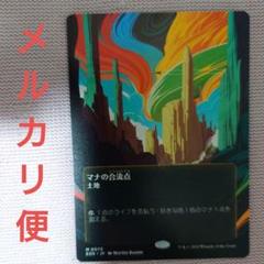 MTG　マナの合流点　久遠の終端　フルアート　日本語版
