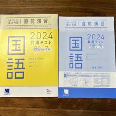 2024　ベネッセ　ラーンズ　直前演習　化学　物理　実力完成 2024 共通テスト対策 【実力完成】 直前演習 物理 ラーンズ